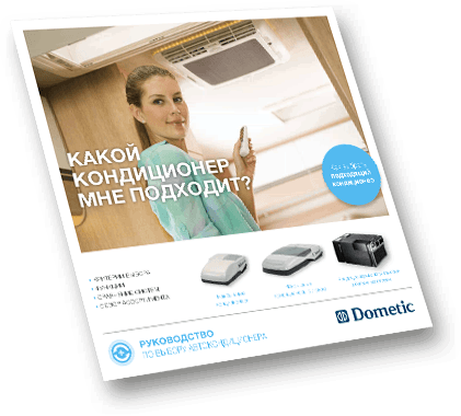 Руководства 'Какой кондиционер мне подходит?'